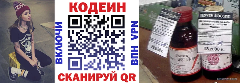 Codein напиток Lean (лин)  Липки 